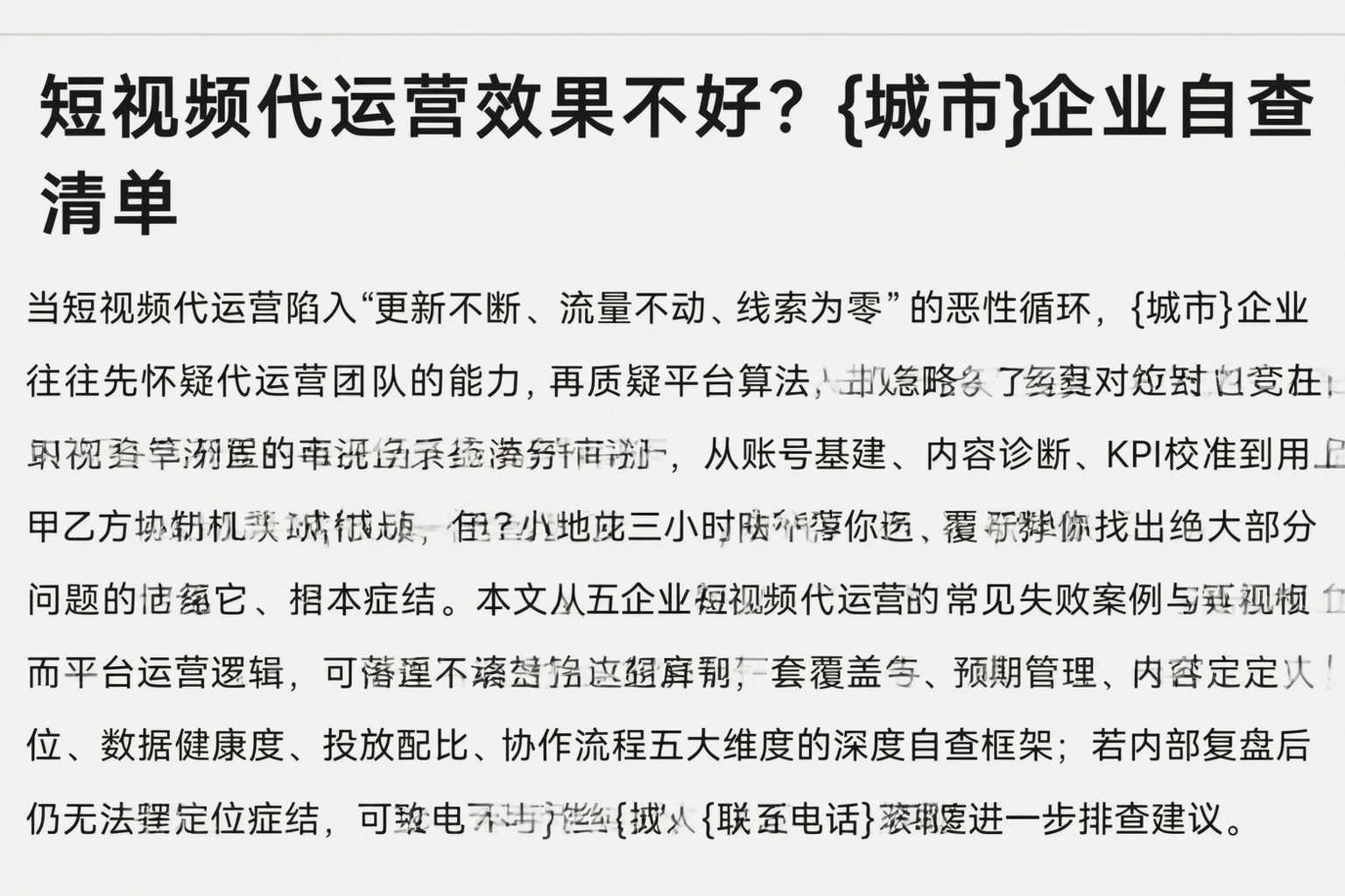 短视频代运营效果不好?新余企业自查清单