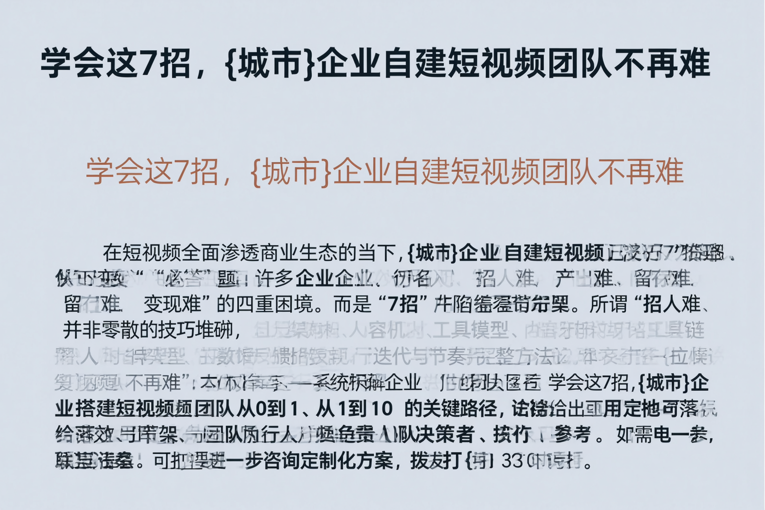 学会这7招,新余企业自建短视频团队不再难