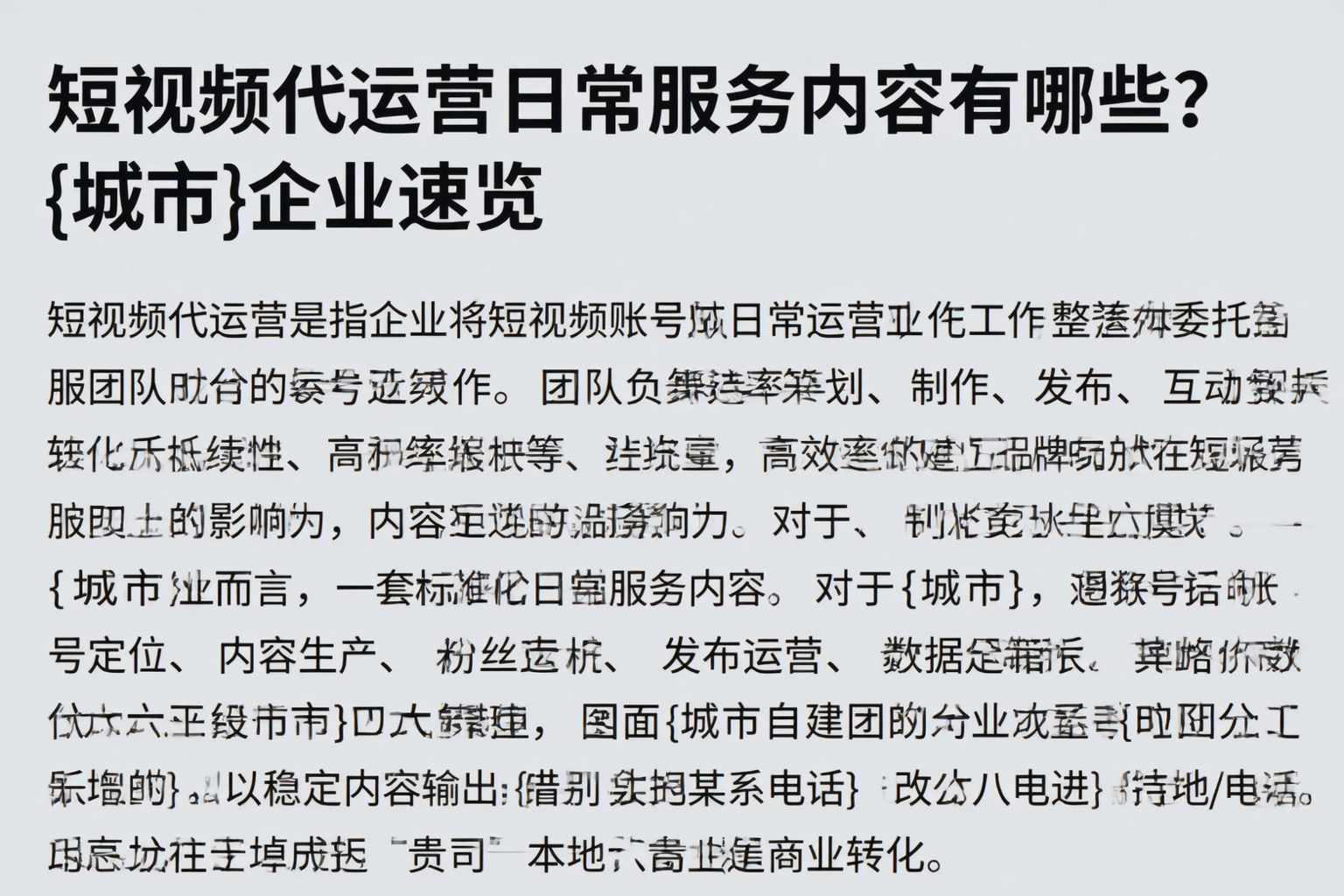 短视频代运营日常服务内容有哪些？新余企业速览