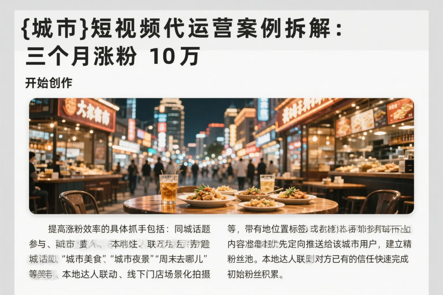 新余短视频代运营案例拆解:三个月涨粉10万