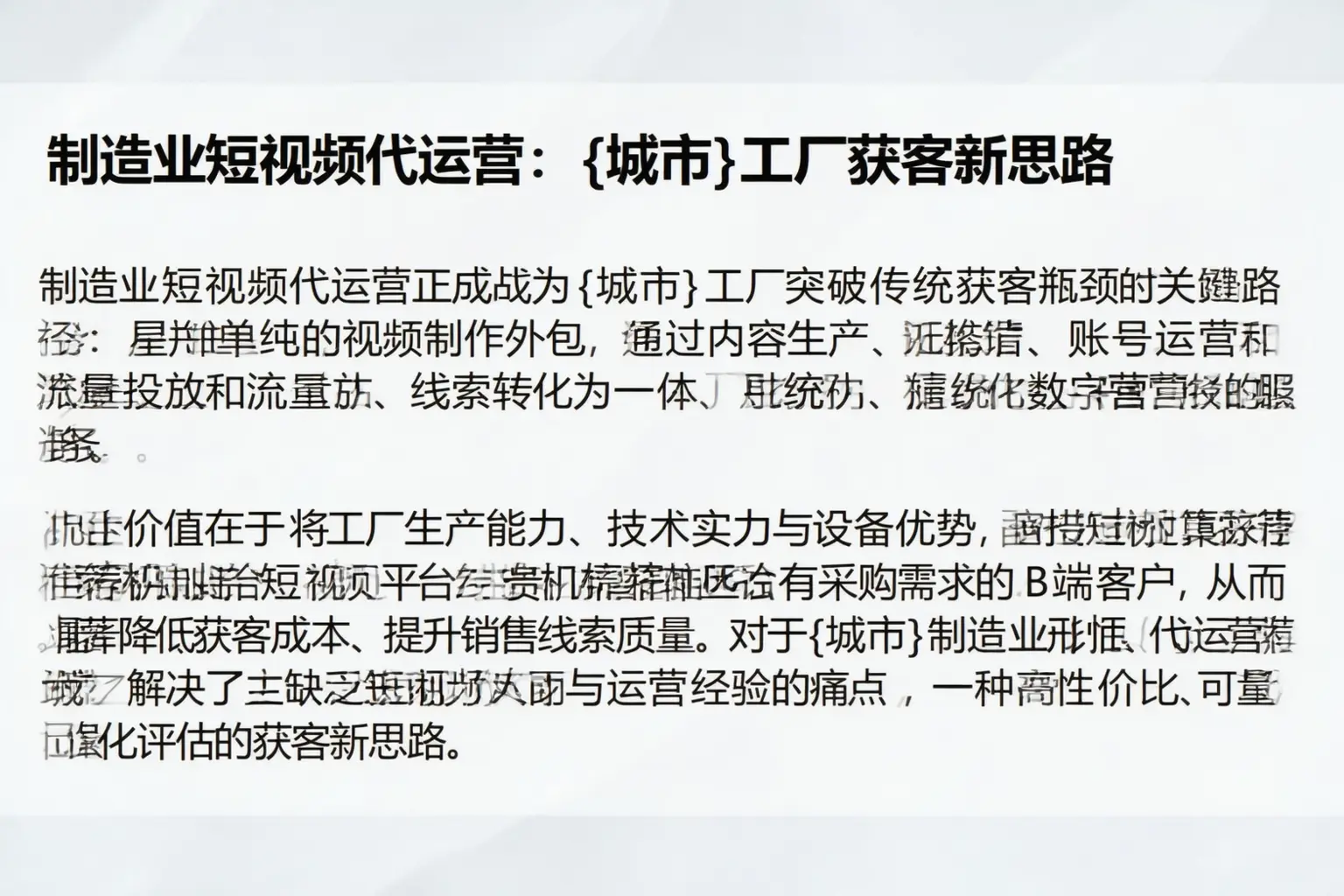 制造业短视频代运营:新余工厂获客新思路