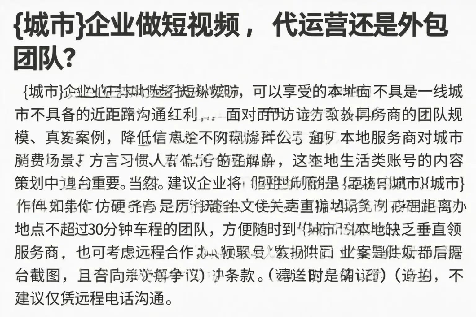 新余企业做短视频,代运营还是外包团队?