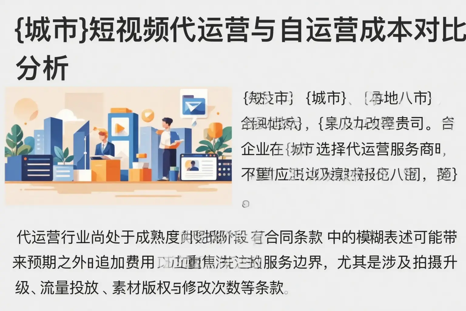 新余短视频代运营与自运营成本对比分析