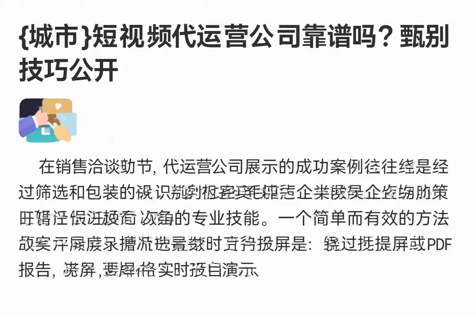 新余短视频代运营公司靠谱吗?甄别技巧公开