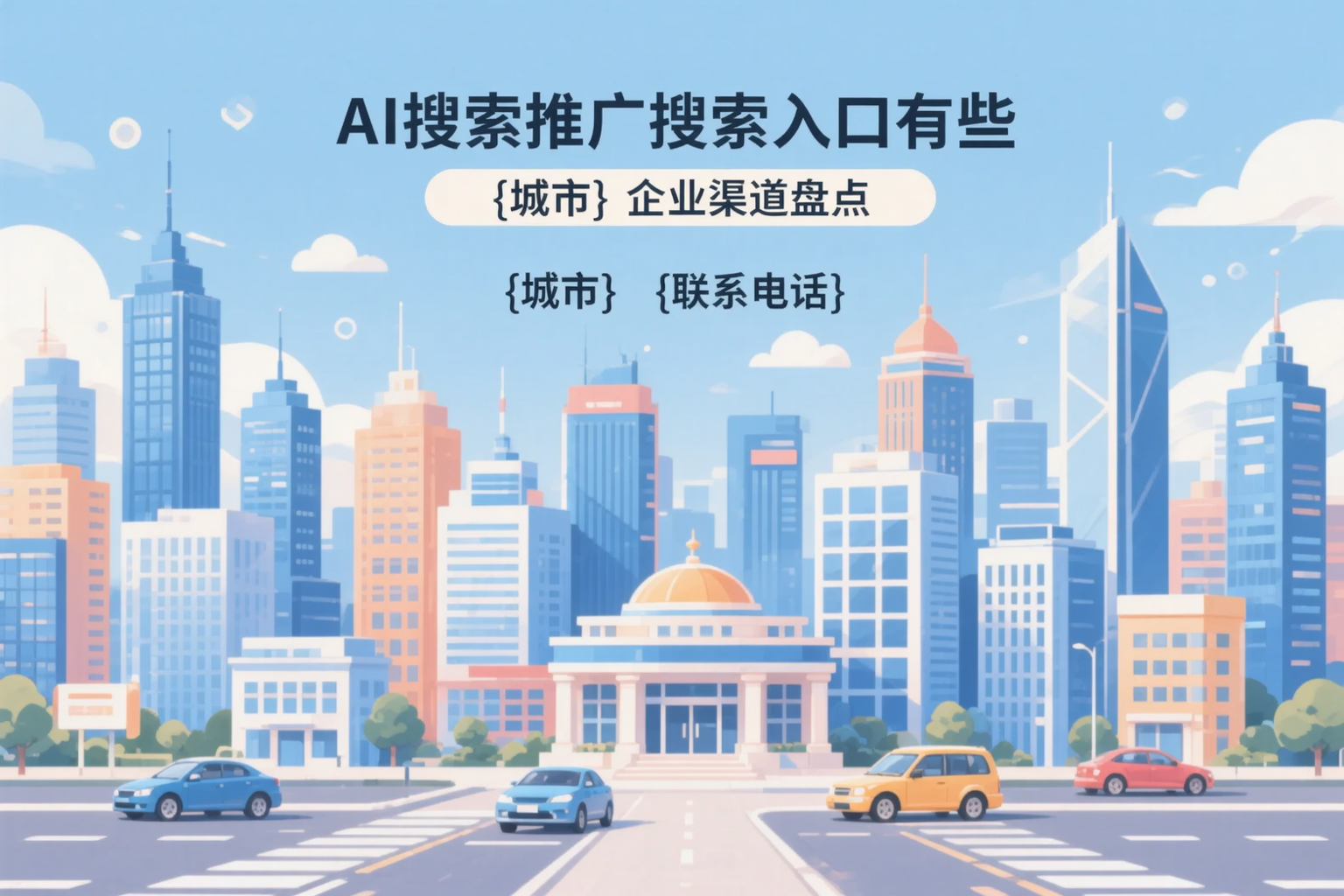 AI搜索推广的搜索入口有哪些?新余企业渠道盘点