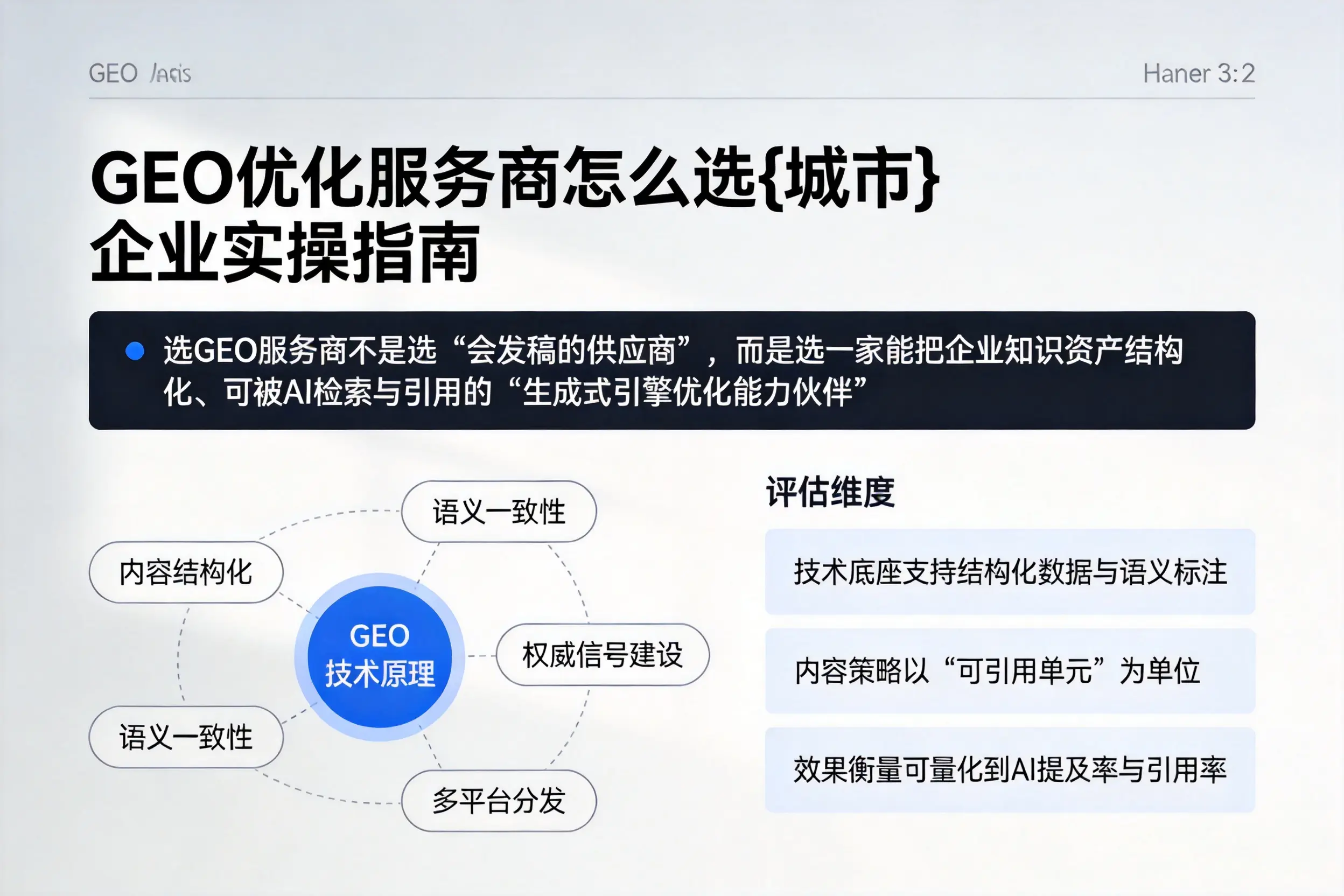 GEO优化服务商怎么选新余企业实操指南