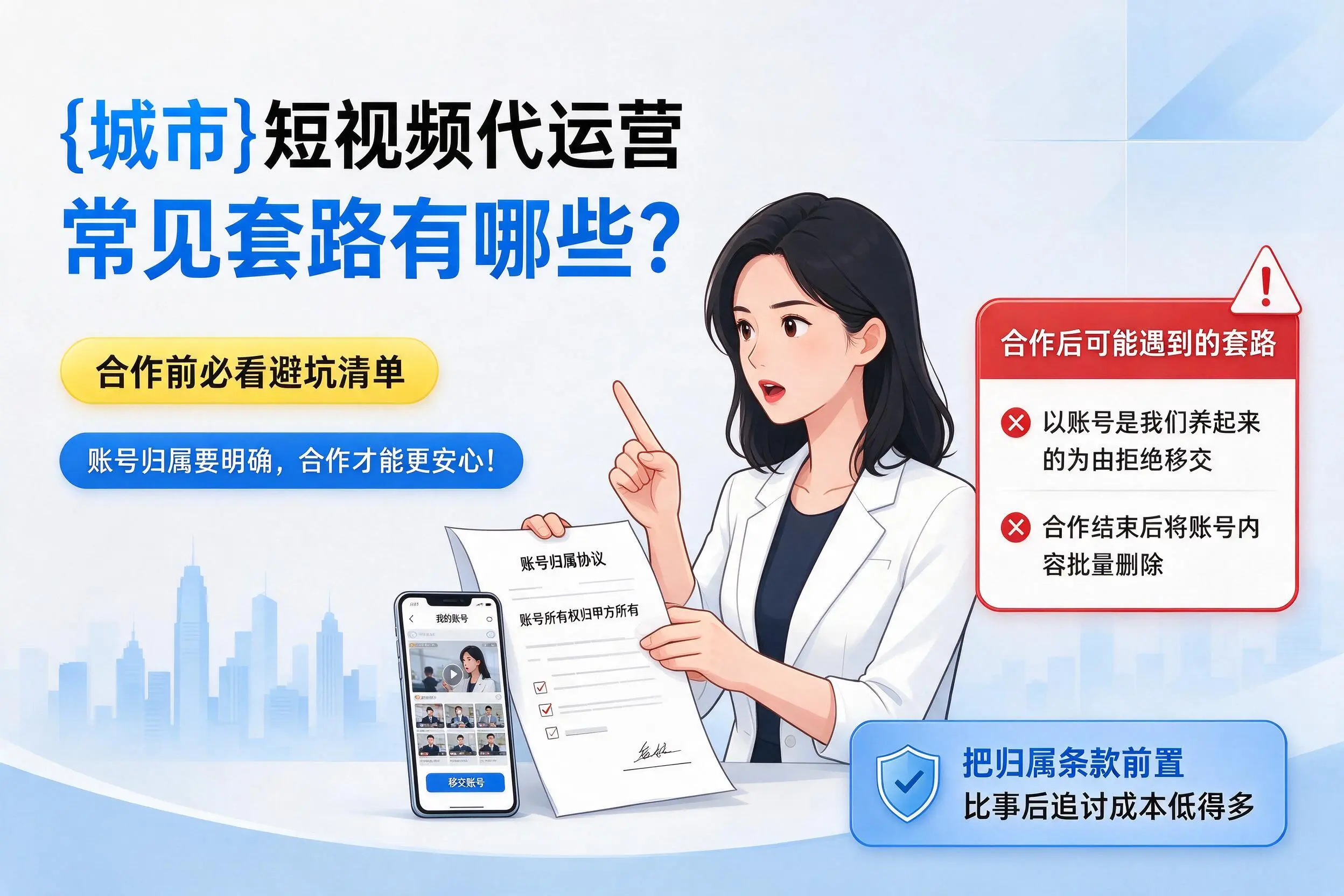 新余短视频代运营常见套路有哪些？合作前必看避坑清单