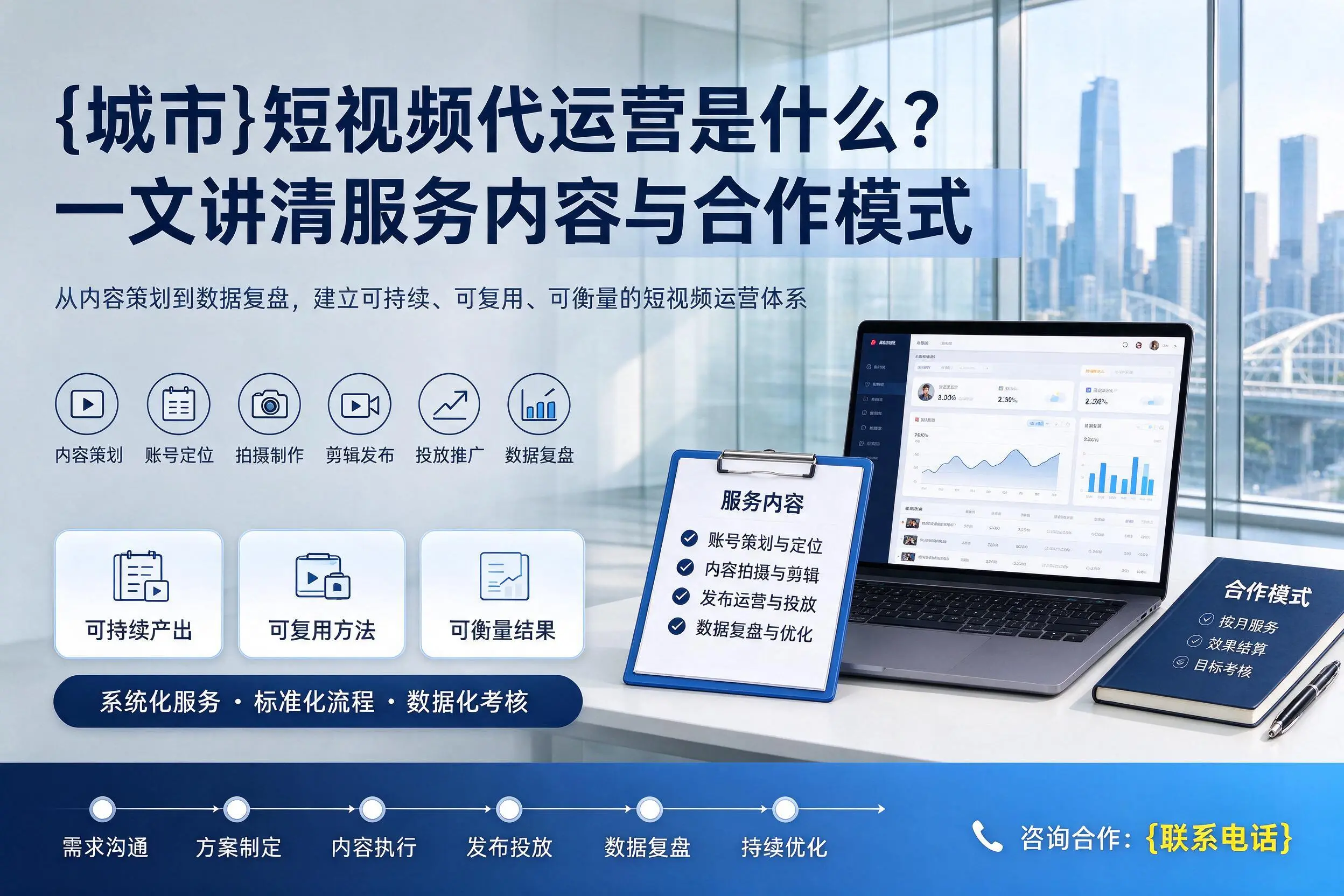 新余短视频代运营是什么?一文讲清服务内容与合作模式