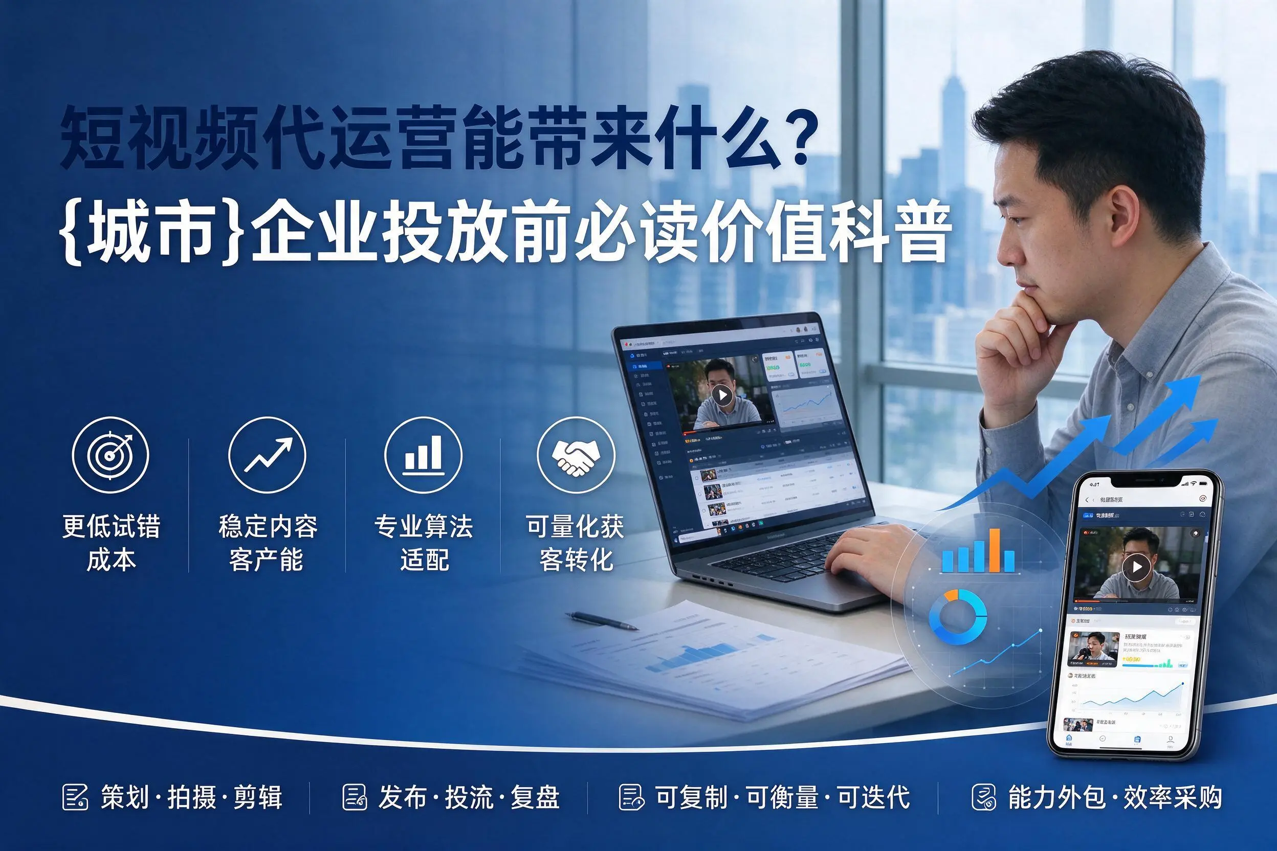 短视频代运营能带来什么?新余企业投放前必读价值科普